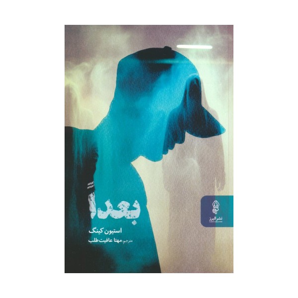 بعدا