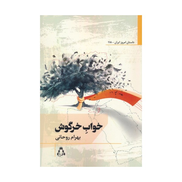 خواب خرگوش