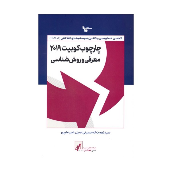 چارچوب کوبیت 2019 (معرفی و روش شناسی)