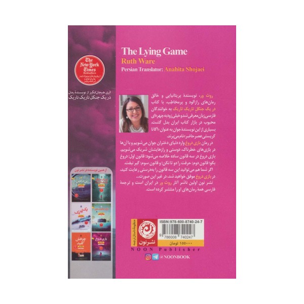 بازی دروغ (منظومه داستان ترجمه)