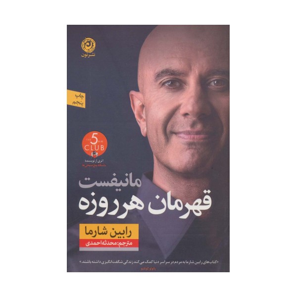 مانیفست قهرمان هر روزه