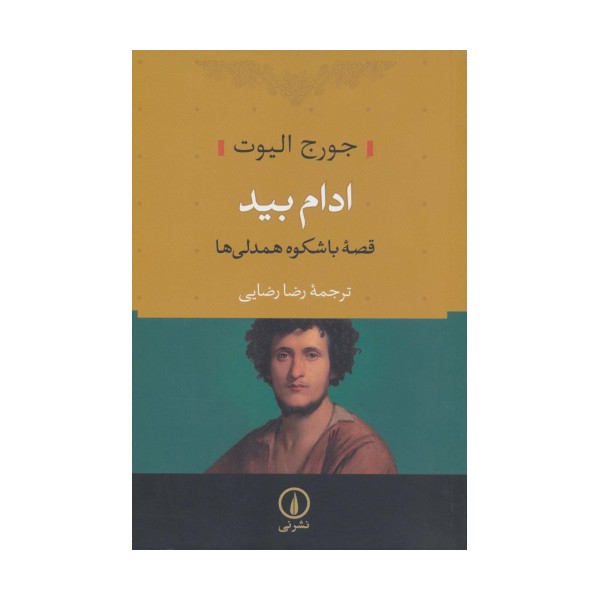 ادام بید