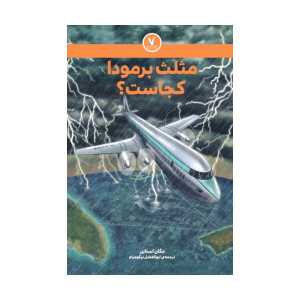 مثلث برمودا کجاست؟