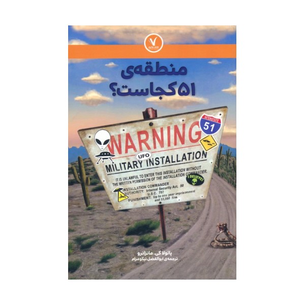منطقه ی 51 کجاست؟