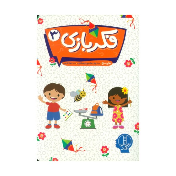 فکر بازی 3