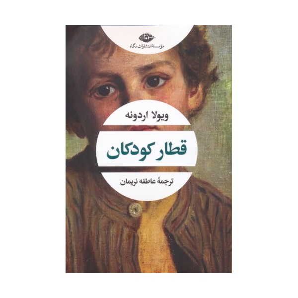 قطار کودکان