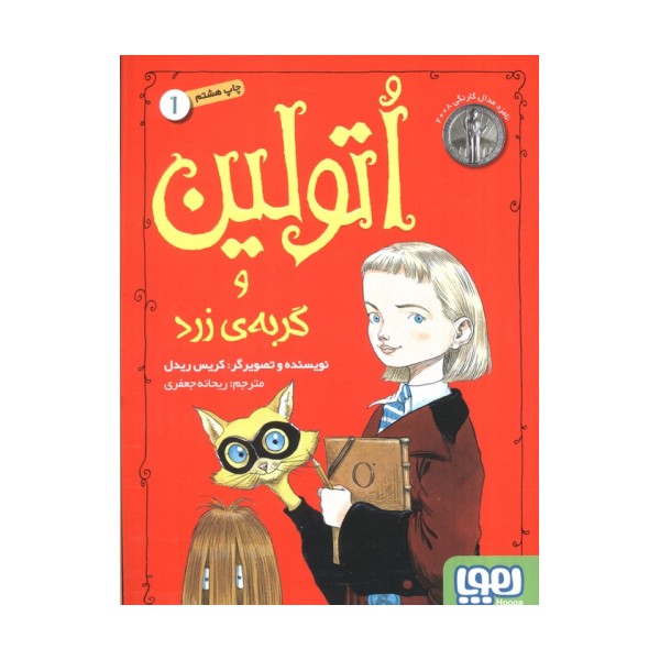 اتولین و گربه ی زرد 1