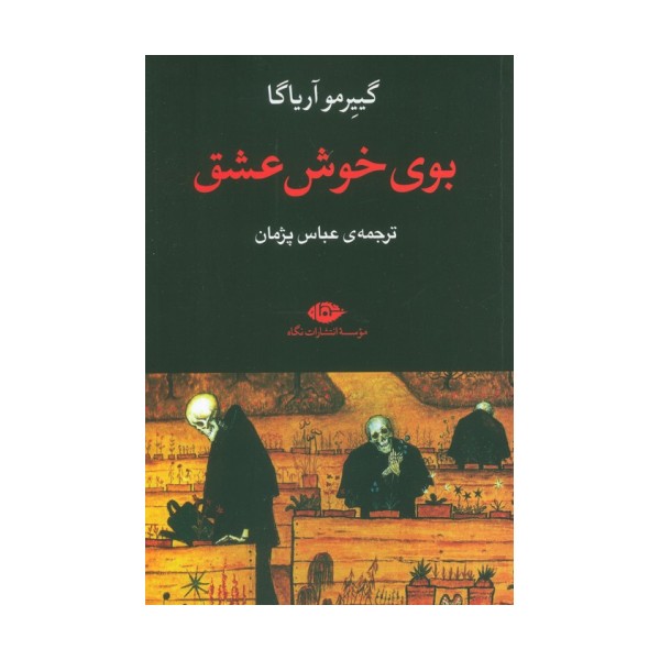 بوی خوش عشق