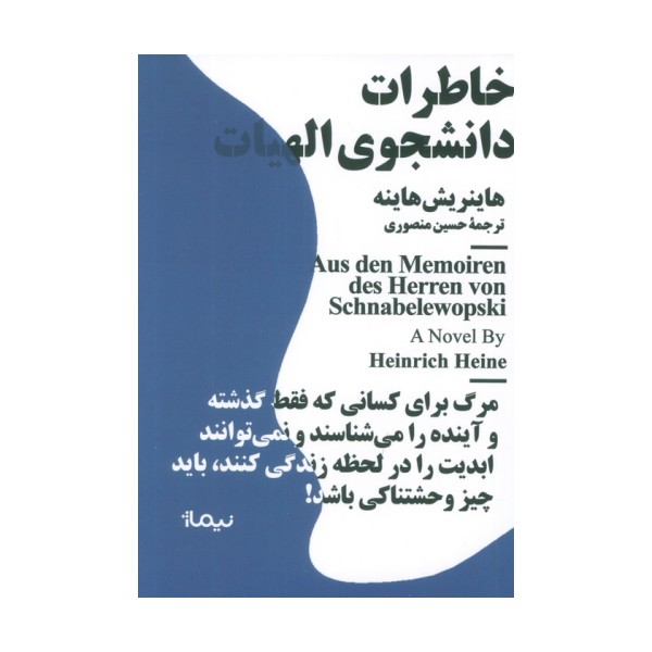 خاطرات دانشجوی الهیات