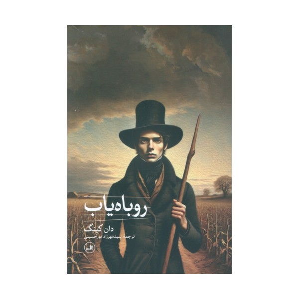 روباه یاب