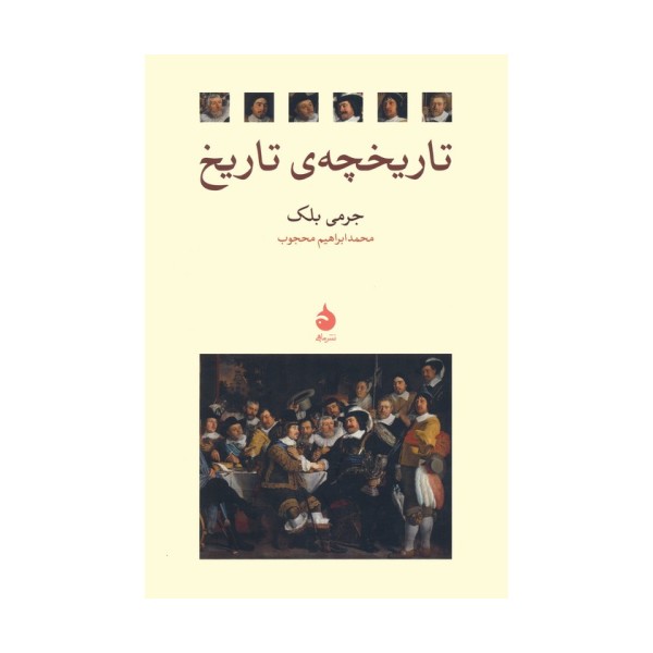 تاریخچه ی تاریخ