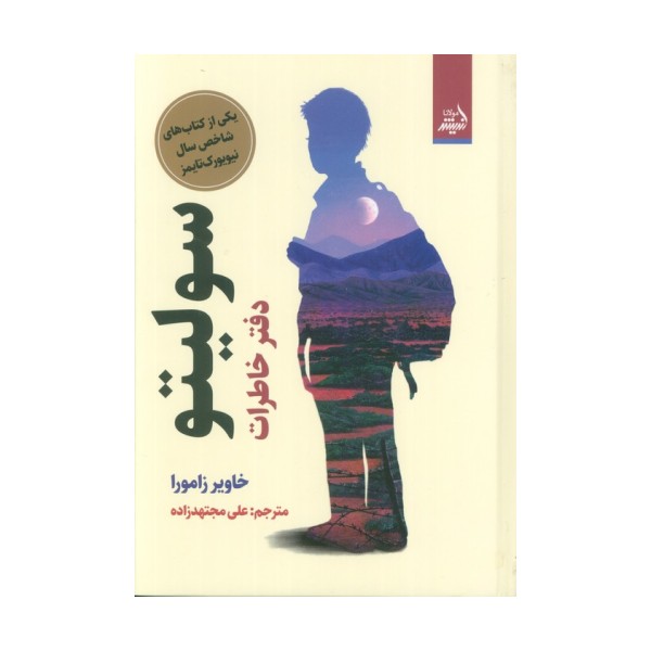 سولیتو (دفتر خاطرات)