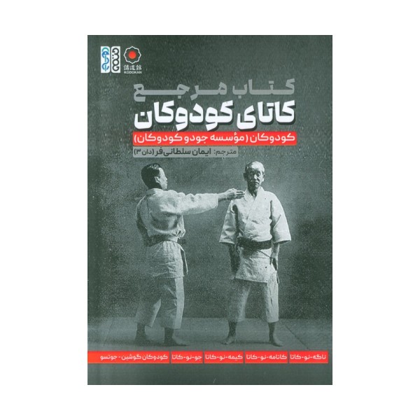 کتاب مرجع کاتای کودوکان