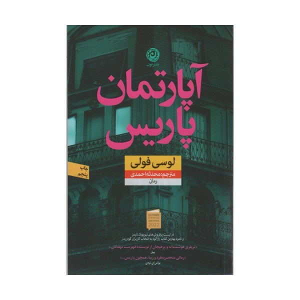 آپارتمان پاریس