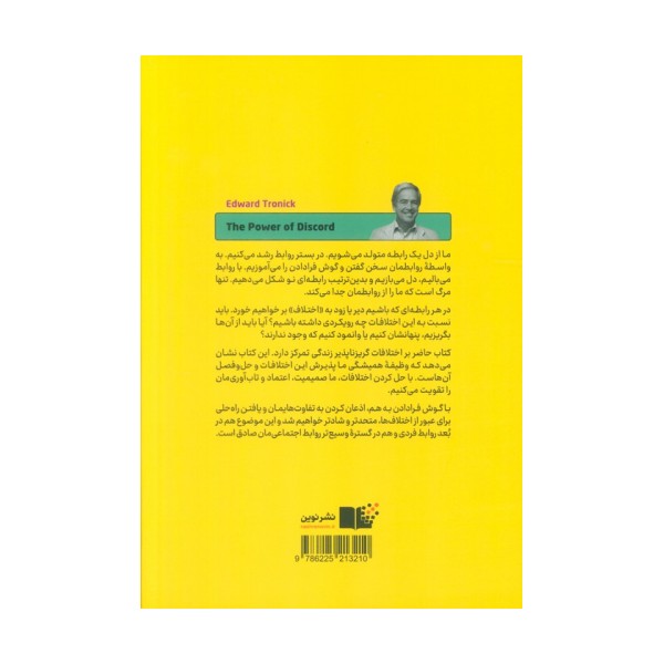 قدرت اختلاف
