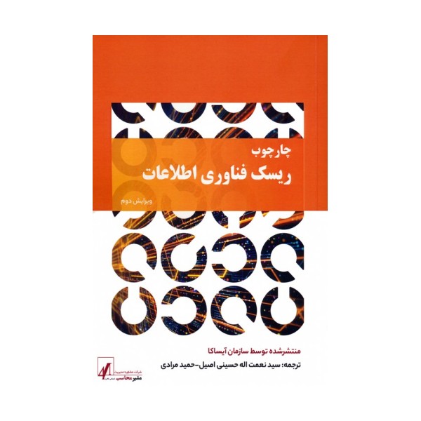 چارچوب ریسک فناوری اطلاعات