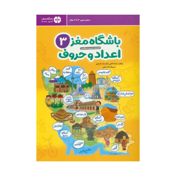 باشگاه مغز 3:اعداد و حروف