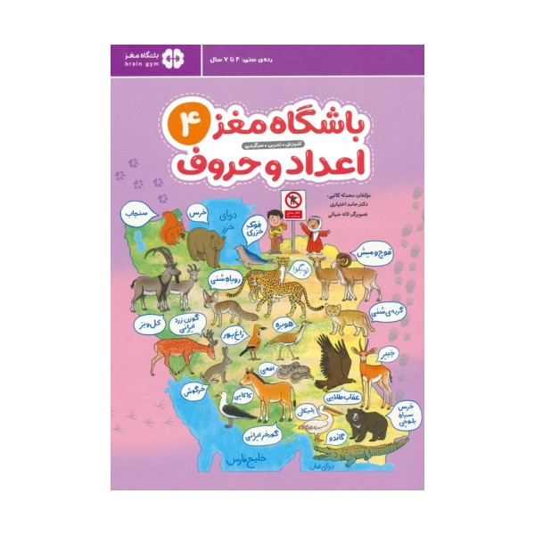 باشگاه مغز 4:اعداد و حروف