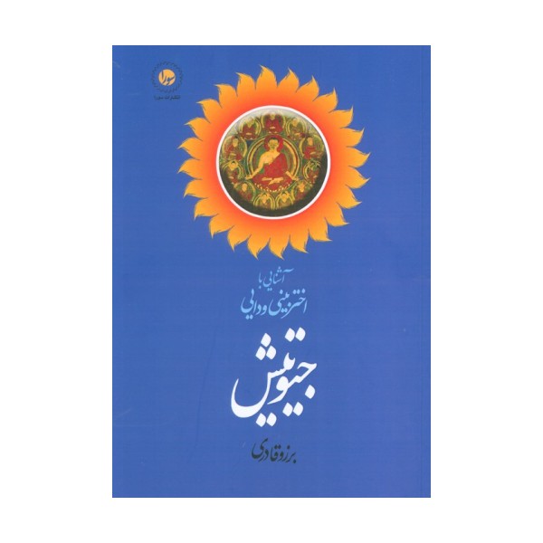 آشنایی با اختربینی ودایی جیوتیش