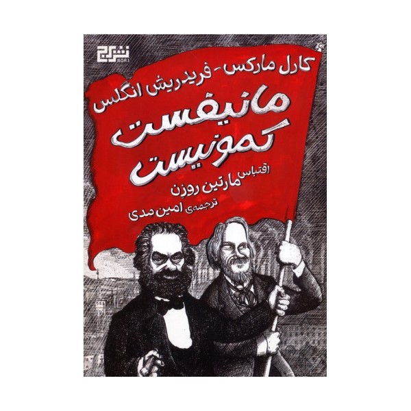 مانیفست کمونیست (کمیک استریپ)،(گلاسه)