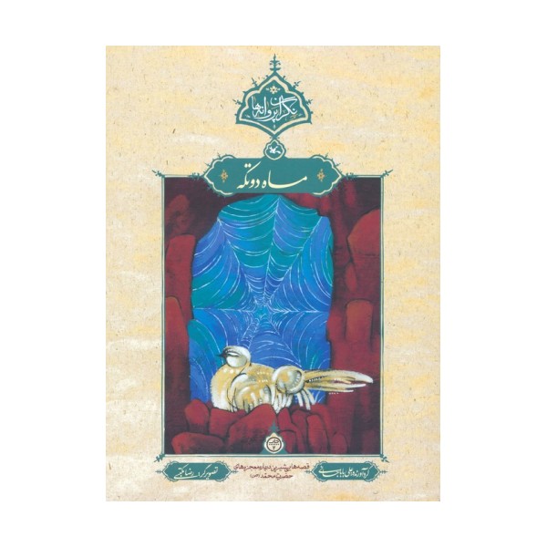 ماه دوتکه (نگران پروانه ها)