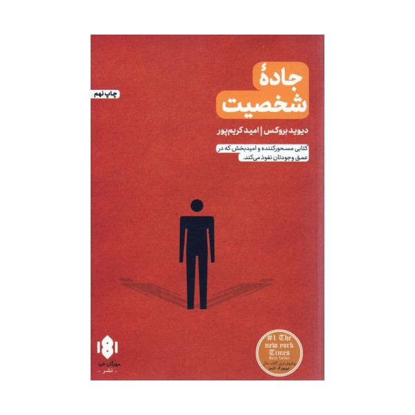 جاده شخصیت