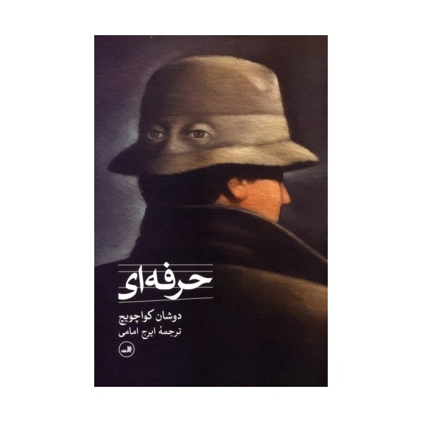 حرفه ای