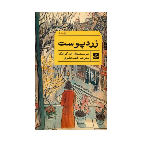زردپوست