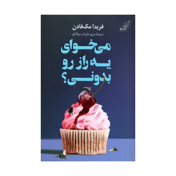 می خوای یه راز رو بدونی؟