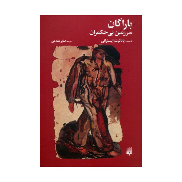 باراگان،سرزمین بی حکمران