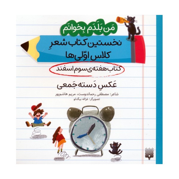 من بلدم بخوانم:کتاب هفته ی سوم اسفند (عکس دسته جمعی)