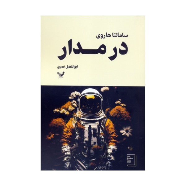 در مدار