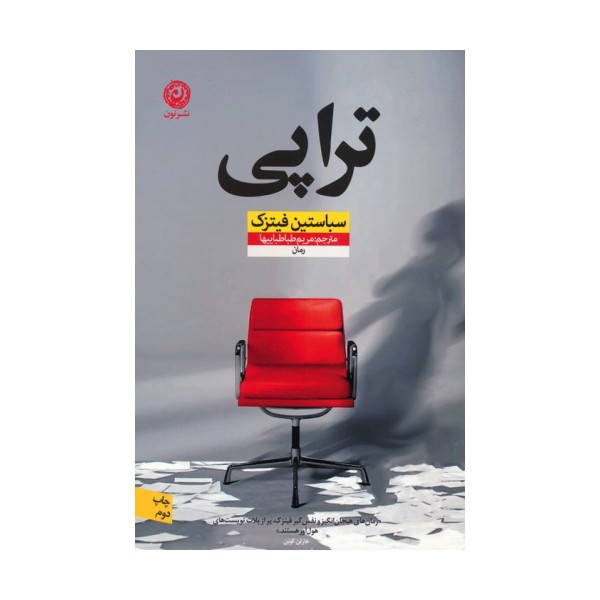 تراپی