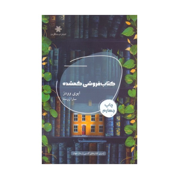 کتاب فروشی گمشده
