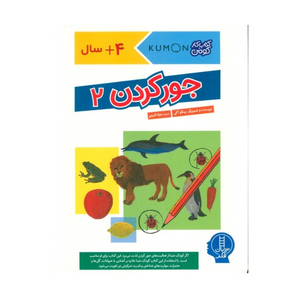 جور کردن 2 (کتاب کار کومن)