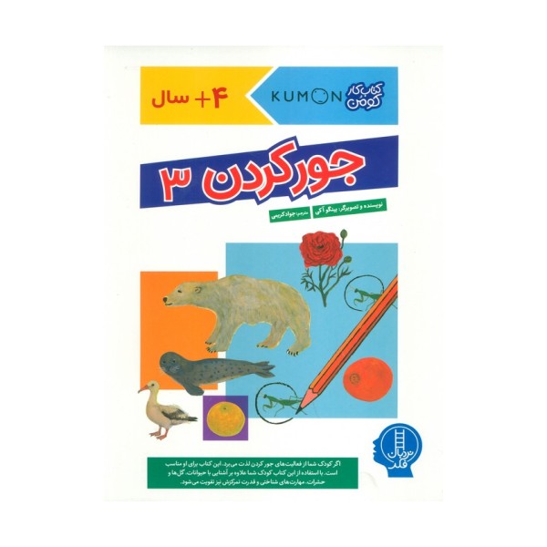 جور کردن 3 (کتاب کار کومن)