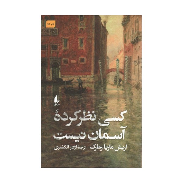 کسی نظر کرده آسمان نیست