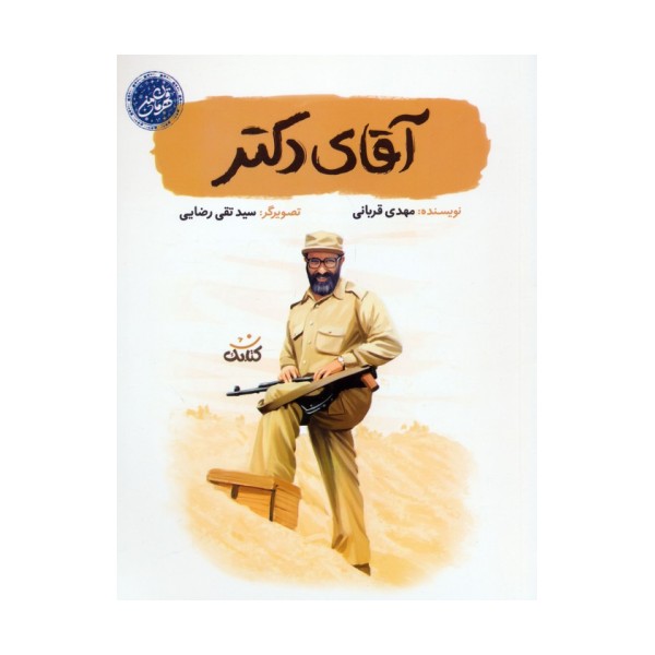 آقای دکتر