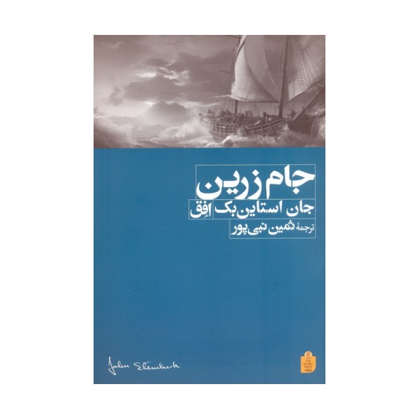 جام زرین