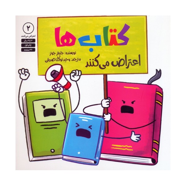 کتاب ها اعتراض می کنند 2