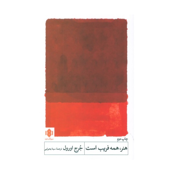 هنر،همه فریب است
