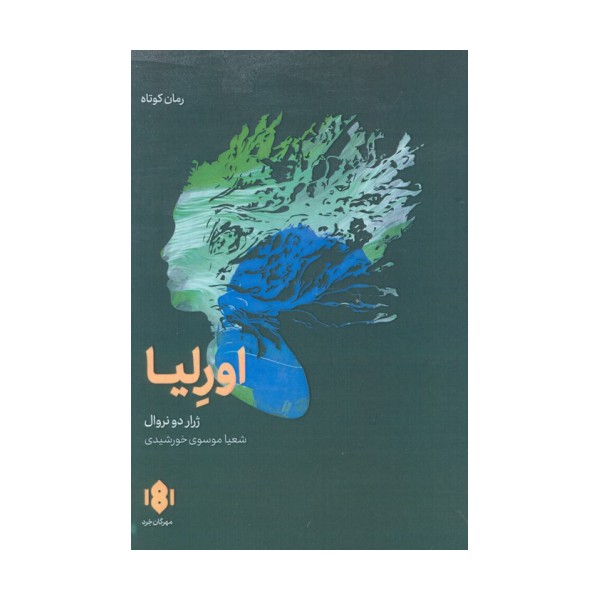 اورلیا