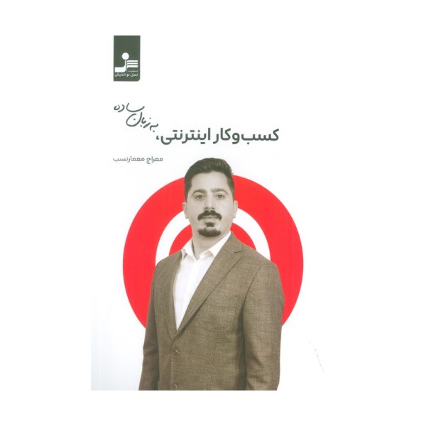 کسب و کار اینترنتی به زبان ساده