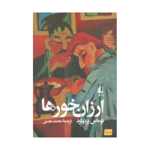 ارزان خورها