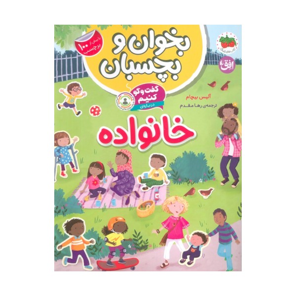 بخوان و بچسبان 7 (گفت و گو کنیم درباره:خانواده)،(گلاسه)