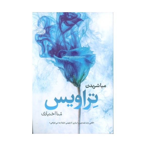 تراویس