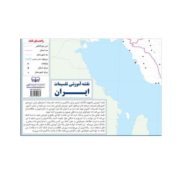 نقشه آموزشی تقسیمات ایران 50*70 (گنگ رنگ آمیزی)
