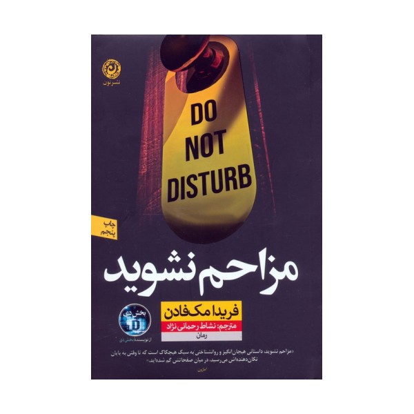 مزاحم نشوید