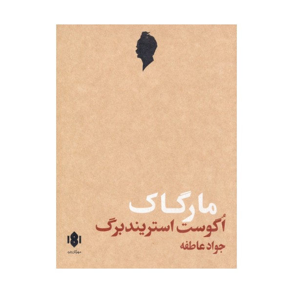 مارگاک (نمایش نامه)