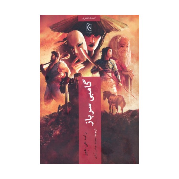 گامبی سرباز